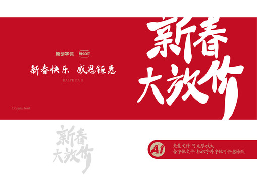 新春促銷(xiāo)