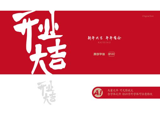 開(kāi)業(yè)大吉