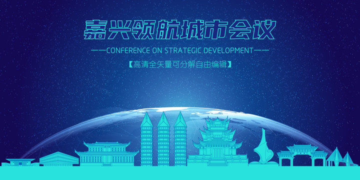 嘉興
