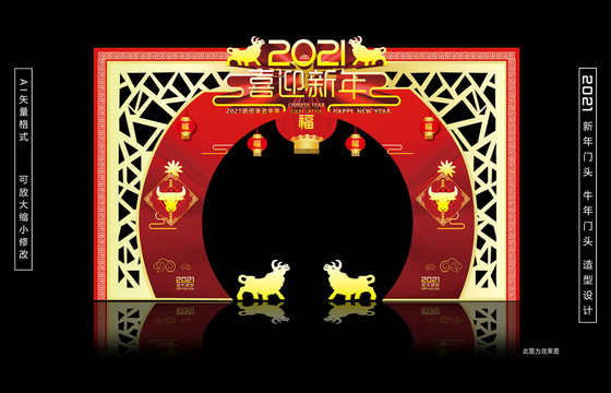 2021新年門頭
