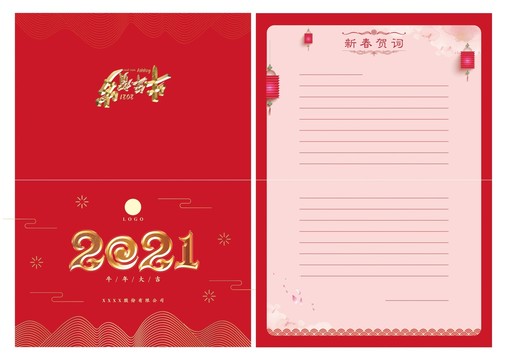 賀卡2021牛年春節(jié)賀卡邀請(qǐng)函