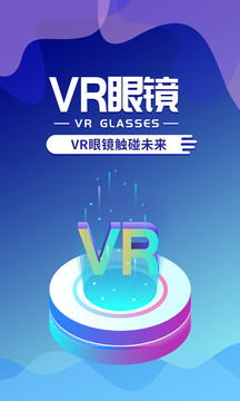 VR眼镜蓝色科技互联网海报