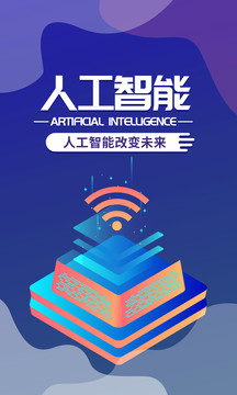 人工智能蓝色科技互联网海报