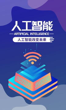 人工智能藍(lán)色科技互聯(lián)網(wǎng)海報(bào)