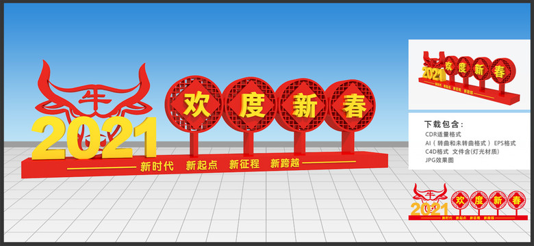 春節(jié)造型
