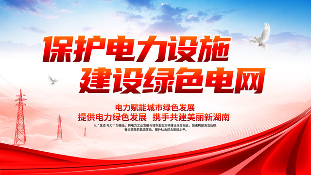電力