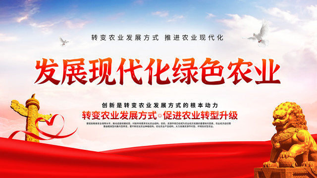 現(xiàn)代農(nóng)業(yè)