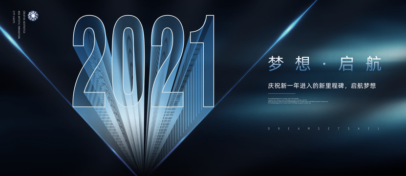 2021年會(huì)背景