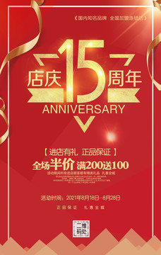 15周年店庆