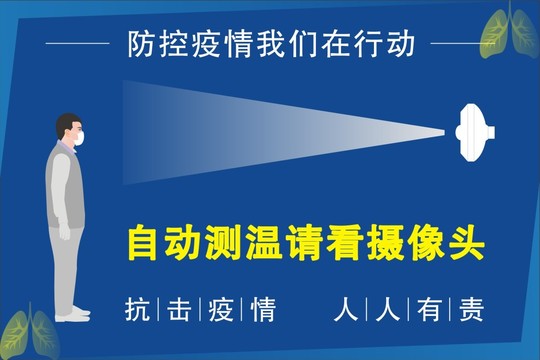 測溫請看攝像頭