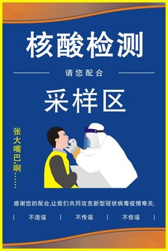 核酸檢測采樣區(qū)