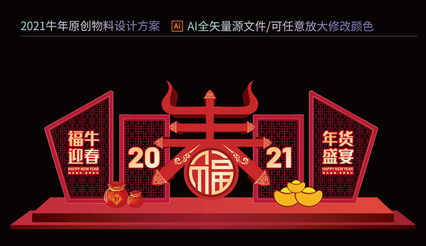 2021春节新年美陈