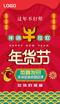 年貨節(jié)