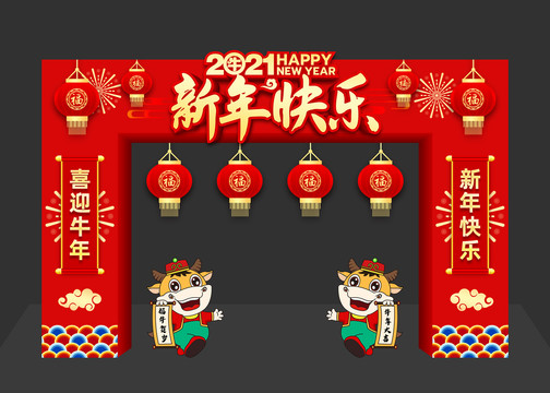 新年快樂拱門