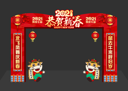 2021恭賀新春拱門(mén)