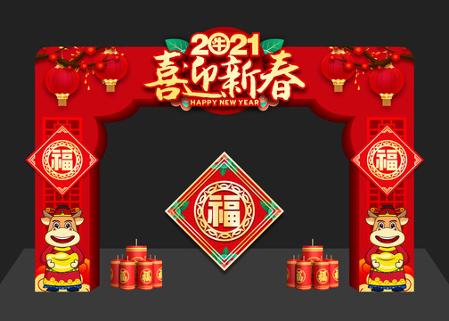 2021喜迎新春拱門
