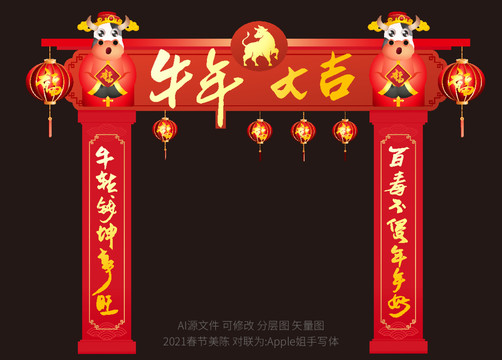2021春節(jié)美陳