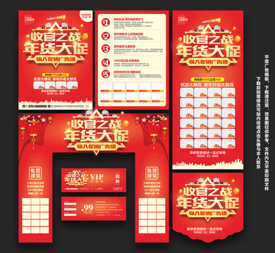 收官之戰(zhàn)年貨大促