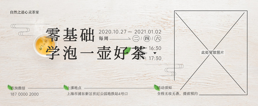 简约素雅茶艺banner