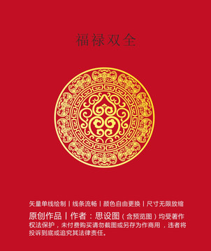 福祿雙全