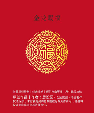 金龍賜福