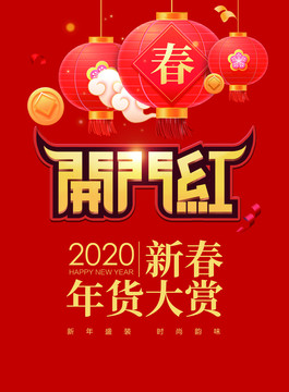 開門紅