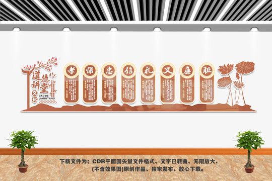 孝悌忠信禮義廉恥