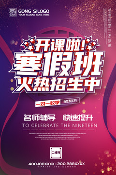 寒假班招生海報(bào)