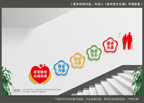 養(yǎng)老院樓梯文化墻