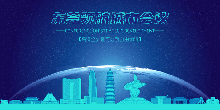 東莞