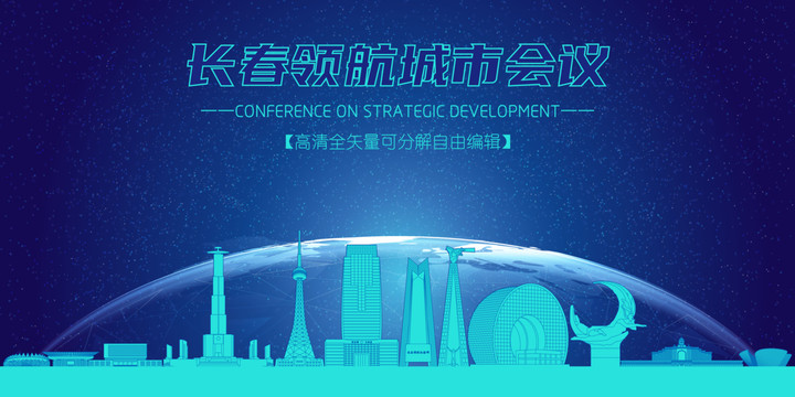 長春