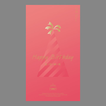 生日賀卡
