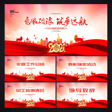 2021年會(huì)