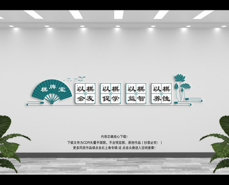 棋牌室文化墻