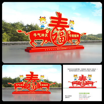 牛年春節(jié)美陳造型