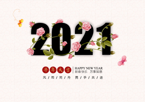 创意2021字体设计