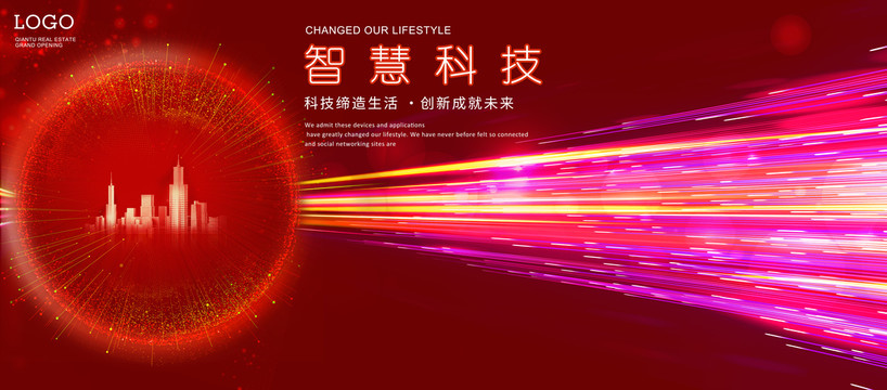 智慧城市年會(huì)