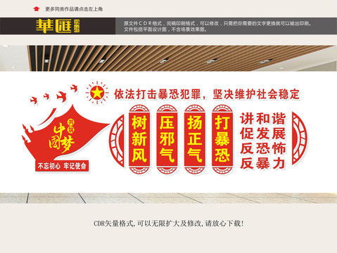 打擊暴恐