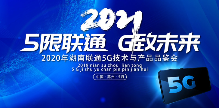5G移動