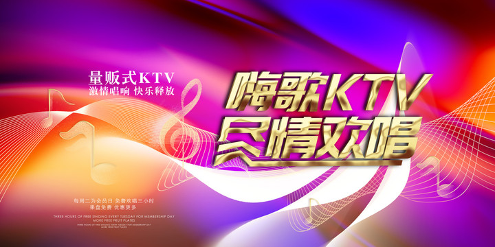 量販式KTV