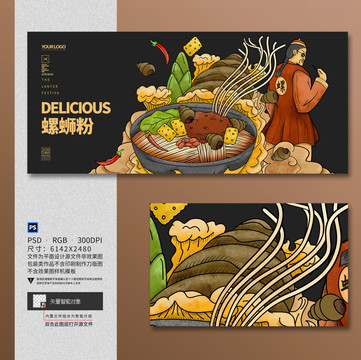 螺螄粉