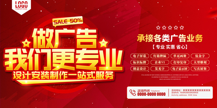 做廣告海報(bào)