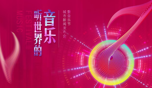 音樂會(huì)