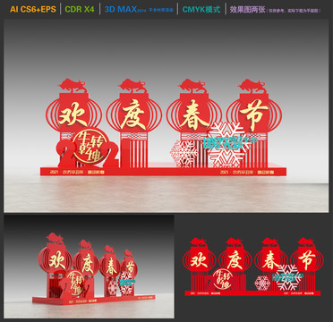 2021歡度春節(jié)