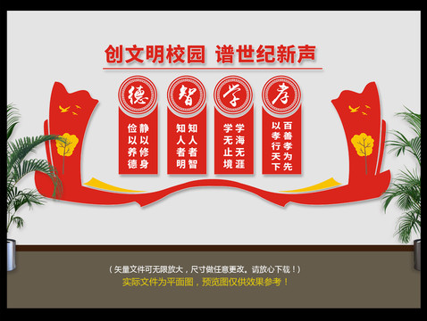 文明校園文化墻
