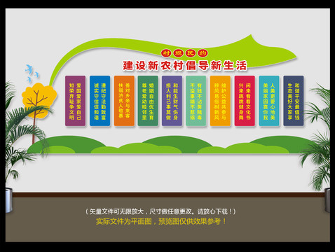 村規(guī)民約