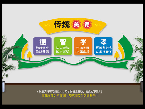 傳統(tǒng)美德