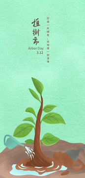 植樹節(jié)