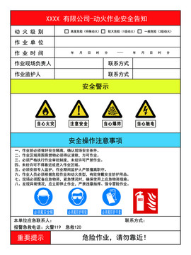 动火作业安全告知