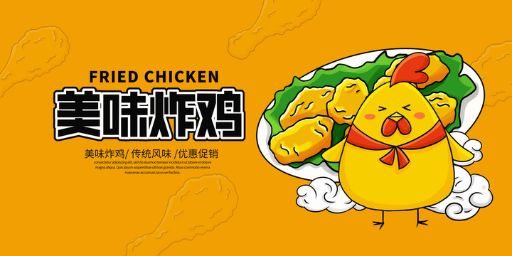 炸雞